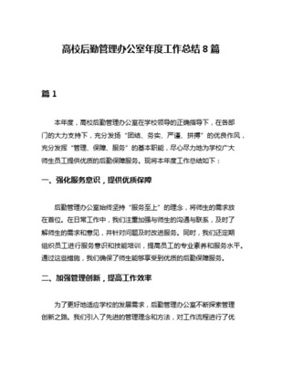 高效运转的基石 现代高校后勤管理与服务的创新之道