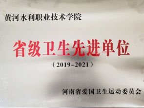 后勤为学校再添一金 荣获省级卫生先进单位荣誉称号