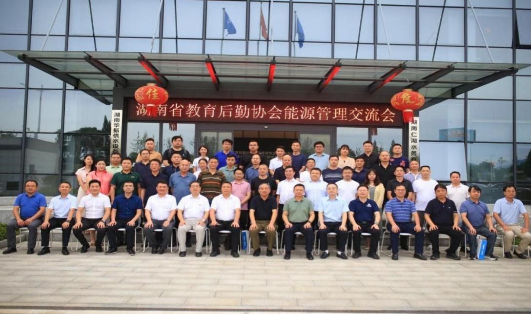 创新引领 绿色赋能——刘怀德出席湖南省教育后勤协会能源管理专业委员会主任单位会议侧记